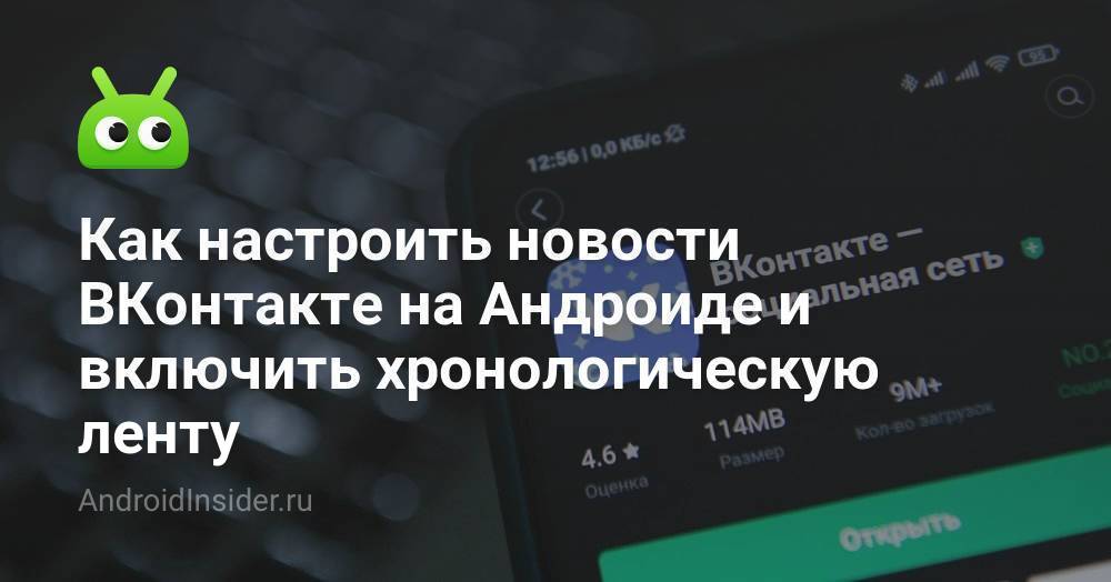 Как работает умная лента вконтакте