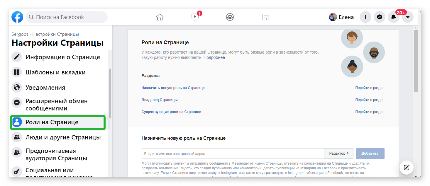 Как добавить администратора в группу в фейсбук на компьютере и телефоне