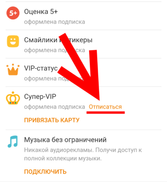 Как отключить услугу "всё включено" в одноклассниках - подписки help