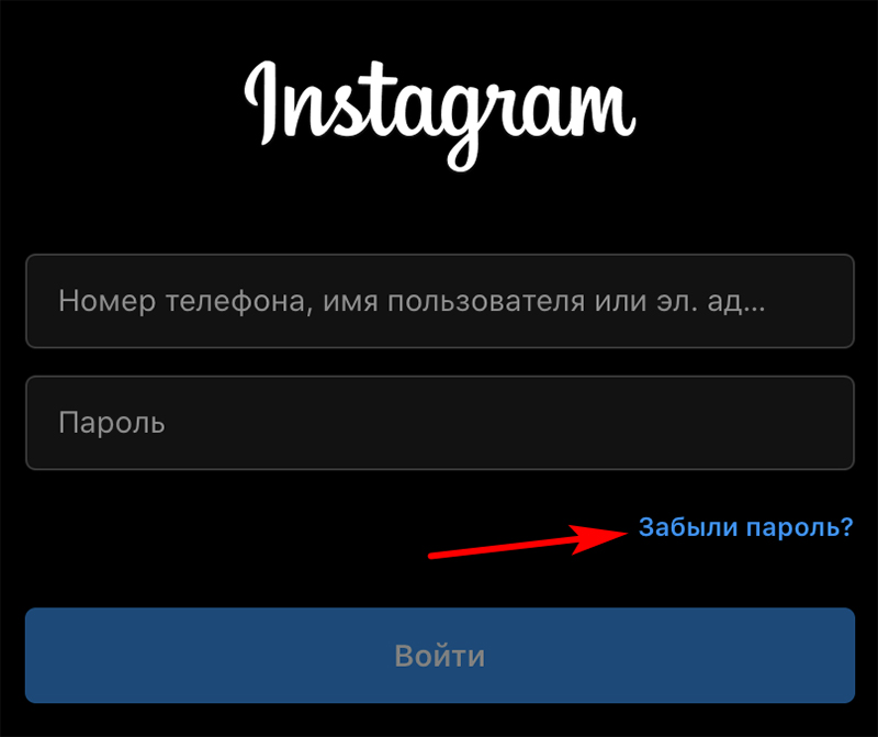Как поменять пароль в инстаграме на новый