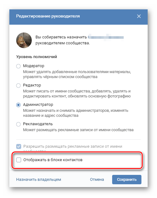 Как передать права владельца группы вк: пошаговая инструкция