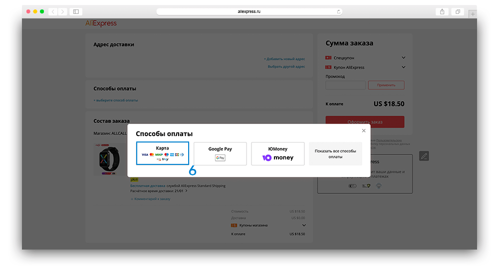 Инструкция по изменению номера карты оплаты на aliexpress  в мобильном приложении