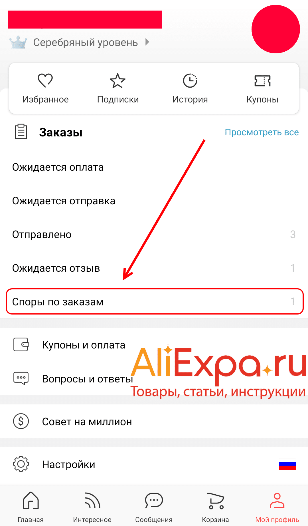 Как воспользоваться скидкой от продавца на алиэкспресс? - aliexpres.sale