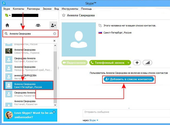 Как в скайпе добавить новый контакт | добавить друга в skype