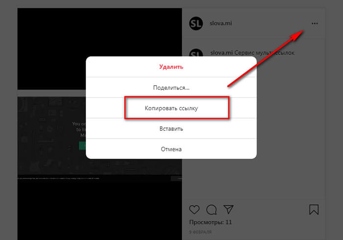 Копируем ссылку в instagram