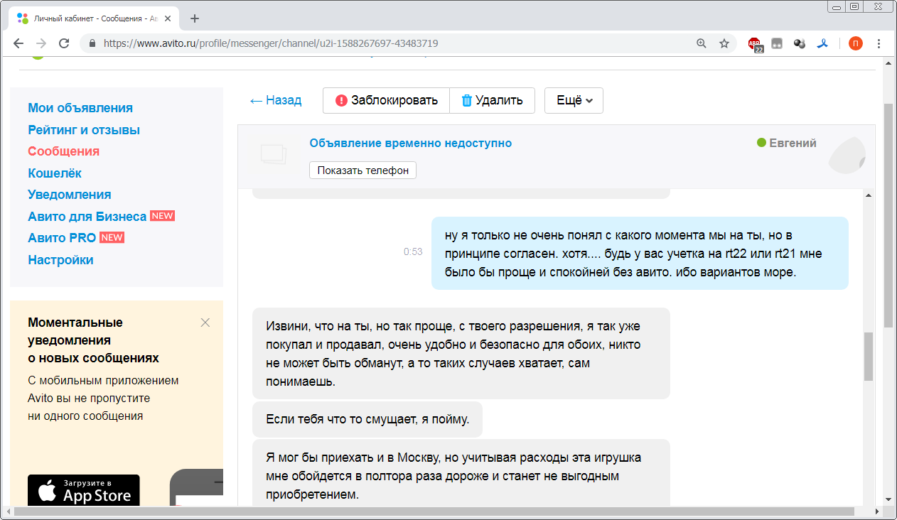 Как удалить сообщение на авито: детально
