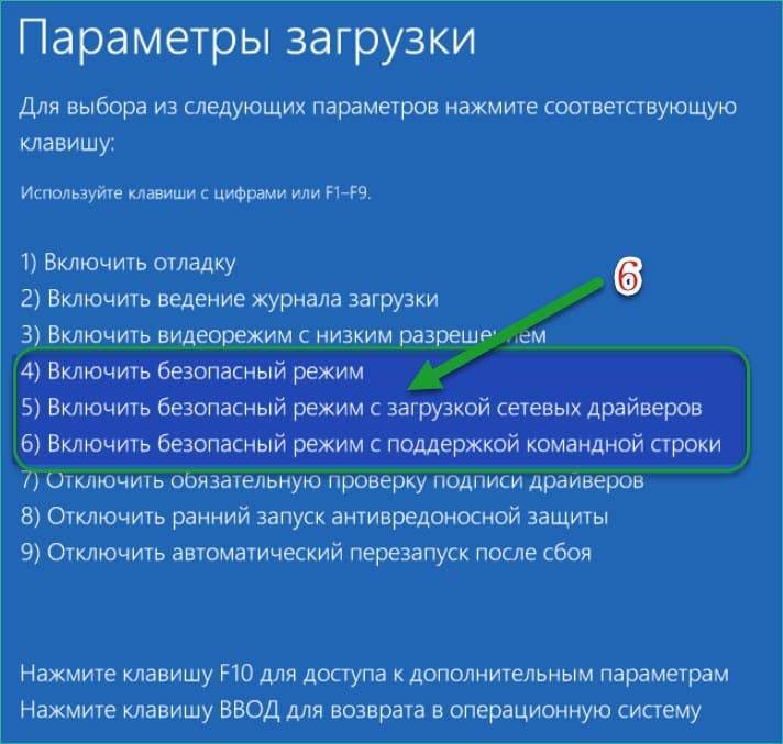 Как включить безопасный режим windows 10