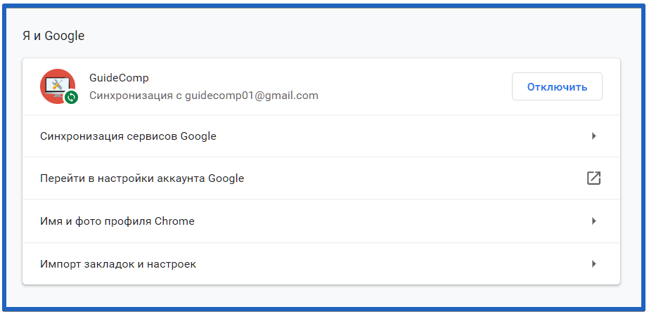 Вход в хром аккаунт. вход в chrome через аккаунт google для синхронизации данных и настроек браузера