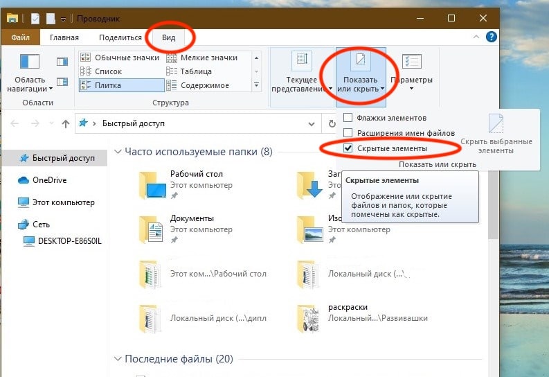Как открыть скрытые папки в windows 7 / 8 / 10 или скрыть папки, файлы