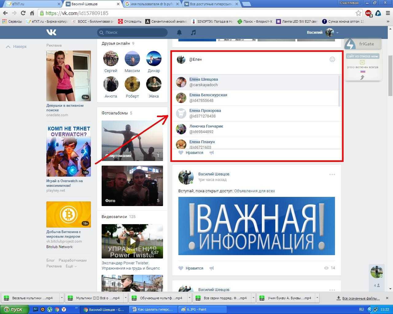Как сделать (вставить) ссылку словом вконтакте на человека или страницу