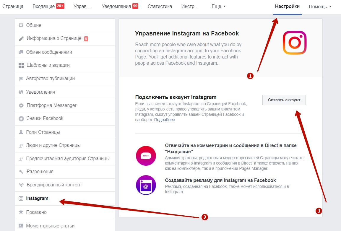 Как инстаграм отвязать от фейсбука с телефона: если нет доступа или заблокирован