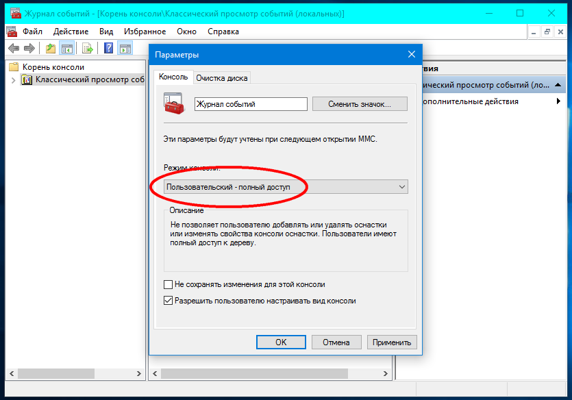 Просмотр событий в windows 10