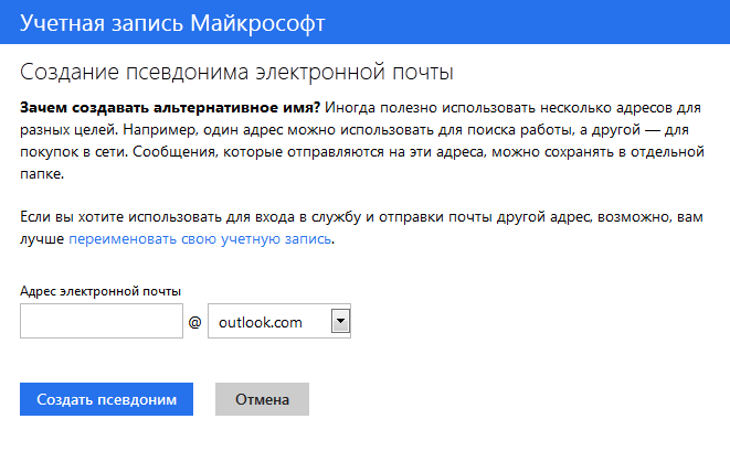 Как изменить электронную почту в учетной записи microsoft? - ответы на компьютерные вопросы