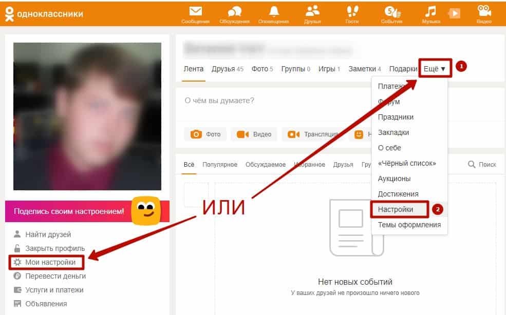 Как удалить данные в одноклассниках, все способы