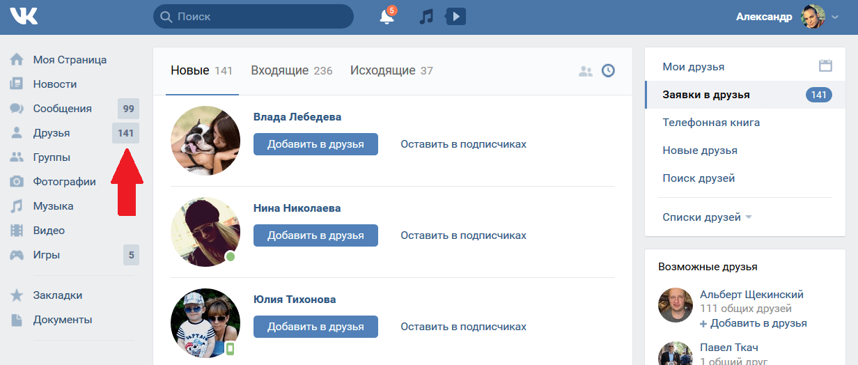 Как добавить в вк общие друзья – помогите пожеееееее!!! как в сотьсеть «вконтакте» добавить друзей в «общие»??