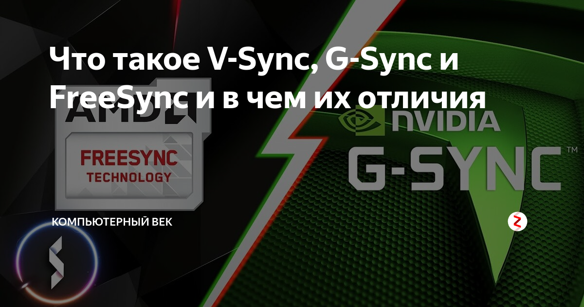 Что такое vsync (and should you use it)? - бинар