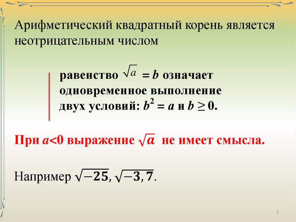 Урок 3: квадратный корень - 100urokov.ru