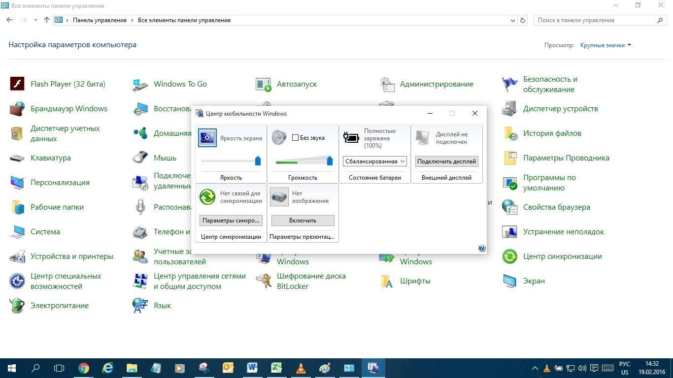 Открытие «панели управления» на компьютере с windows 10