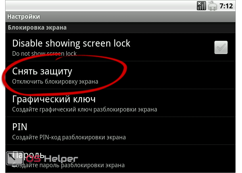 Как убрать (отключить) экран блокировки на android 5.1, 9, 10