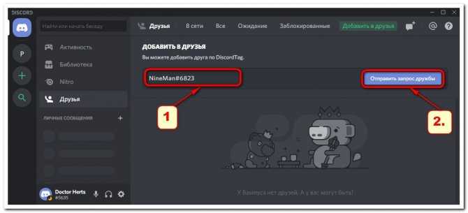 Для добавления друга в Дискорде можно воспользоваться программой для компьютера, браузером или мобильным приложением, выбрав подходящий способ отправки запроса