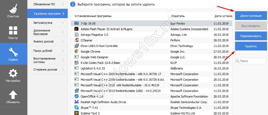 Не удаляется программа через установку и удаление программ windows 10