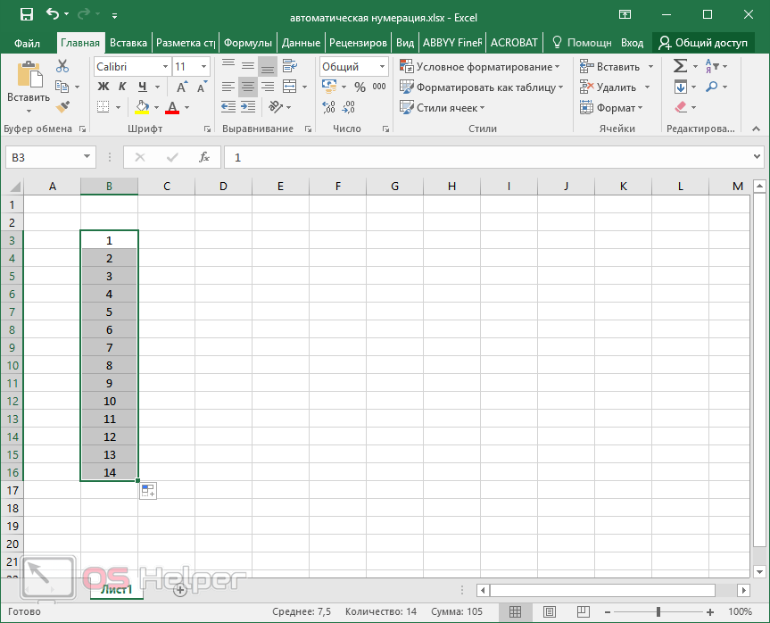 3 способа автоматической нумерации строк в программе microsoft excel