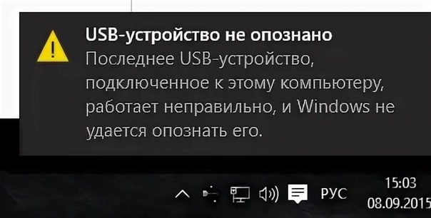 Некоторые из ваших USB устройств не работают Возможно, тому причиной проблема с USB драйверами и конфликт с ранее установленными устройствами