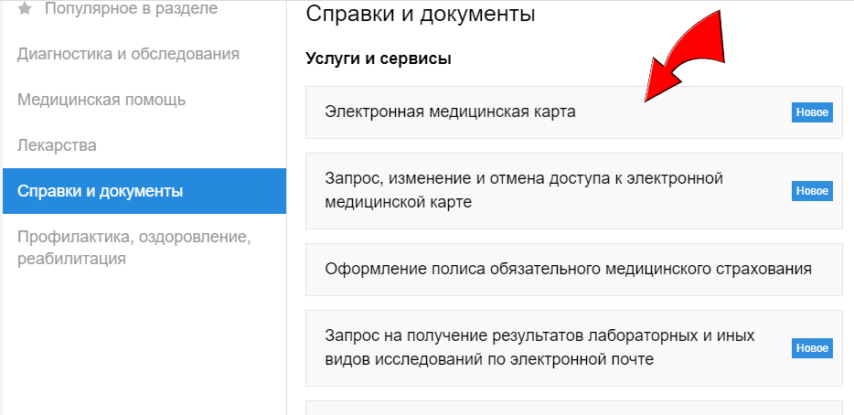 Как на госуслугах узнать результаты теста на covid-19