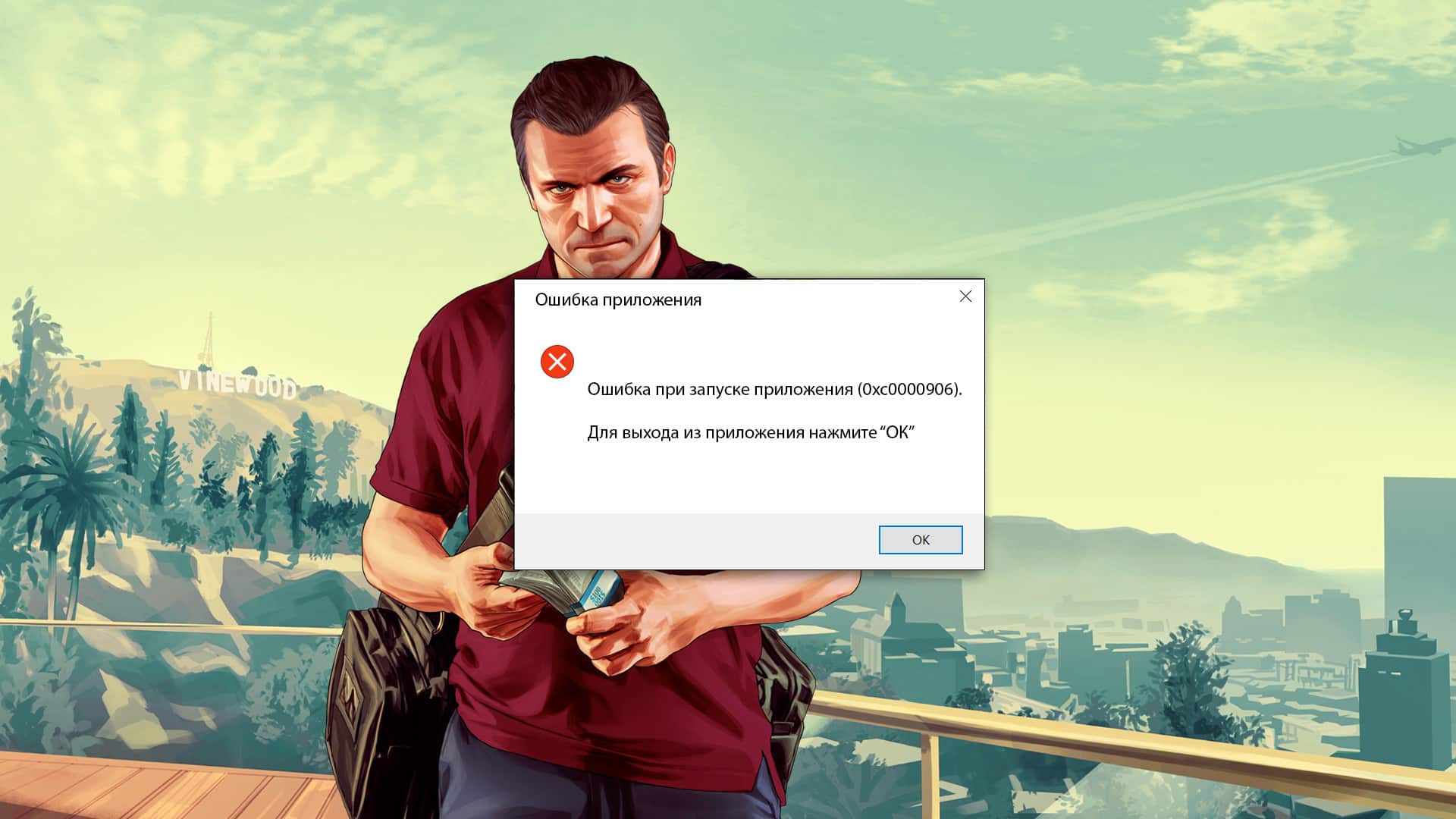 Ошибка 0xc0000906 при запуске приложения в windows 10
