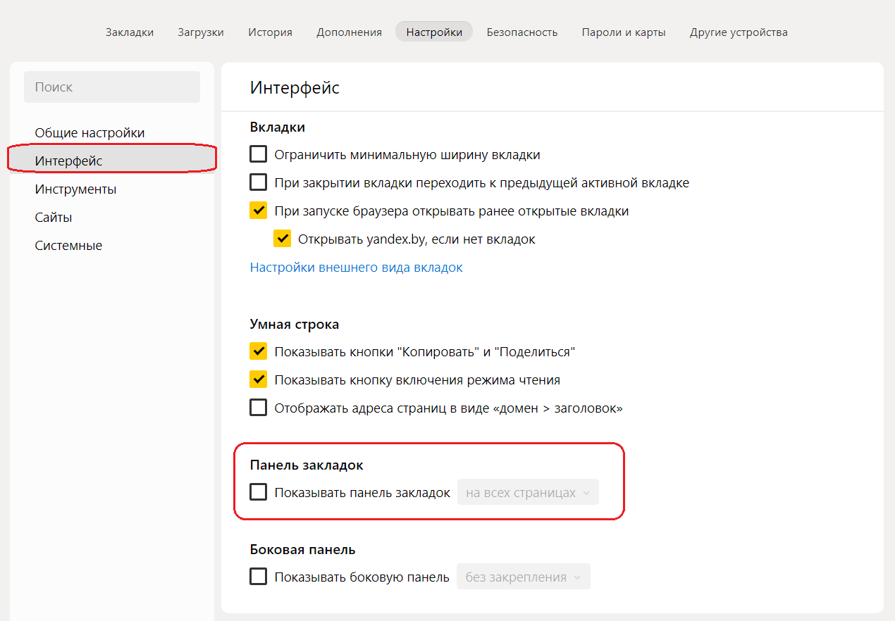 Через панель закладок можно перейти к системному меню, проверить расширения и тд При некорректном отображении закладок сверху в ЯндексБраузере есть 4 способа решить проблему