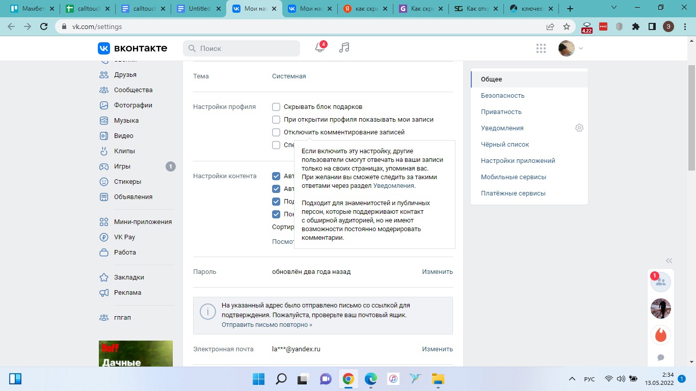 Как включить комментарии в вк