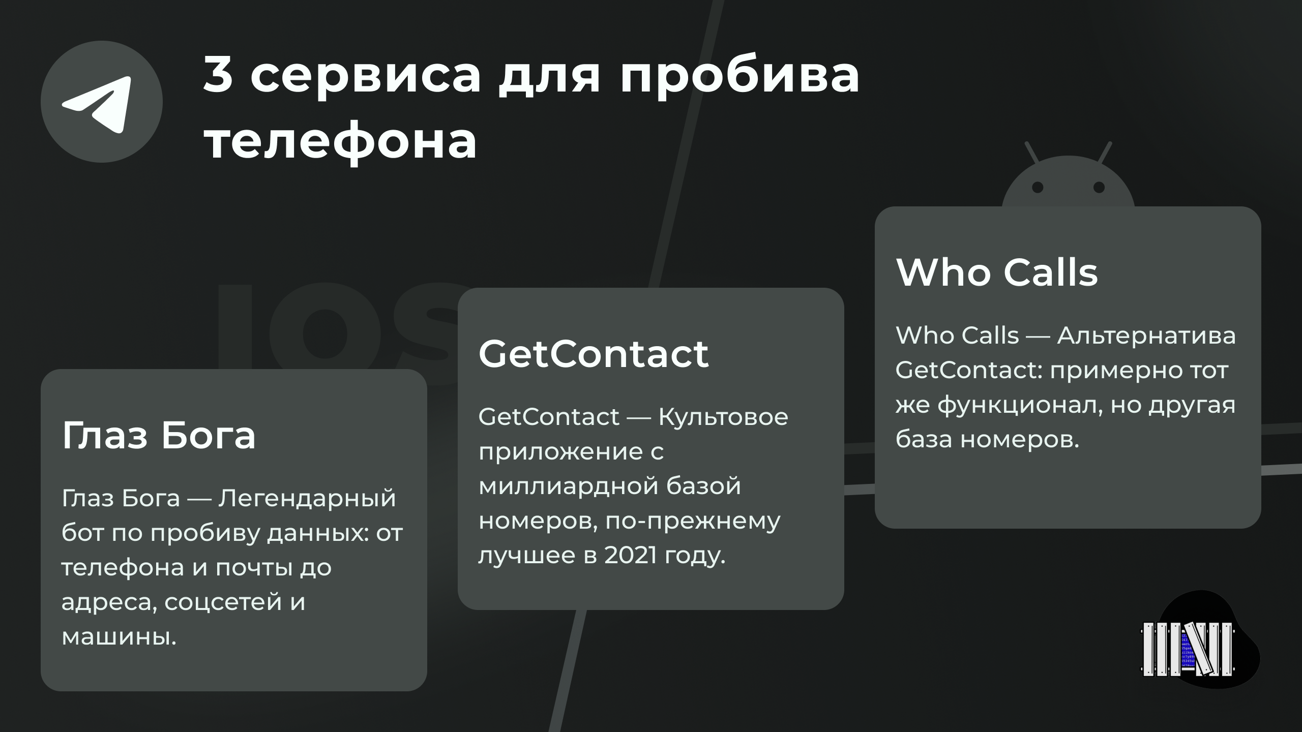 Как пробить человека при помощи telegram-бота, глаз бога и программы-аналоги для отслеживания, что делать, если не работает carscan telegram