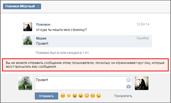 Как в "контакте" выйти из черного списка: инструкция. как обойти черный список в группе вконтакте, на которую подписан