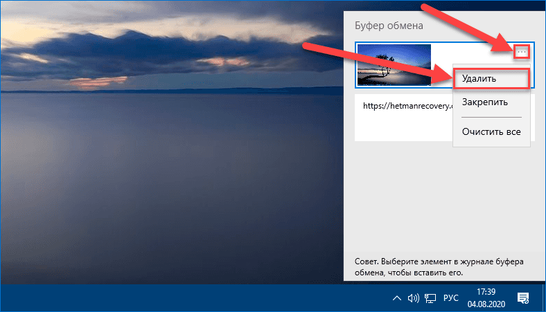 Как в windows 11 очистить буфер обмена и его журнал