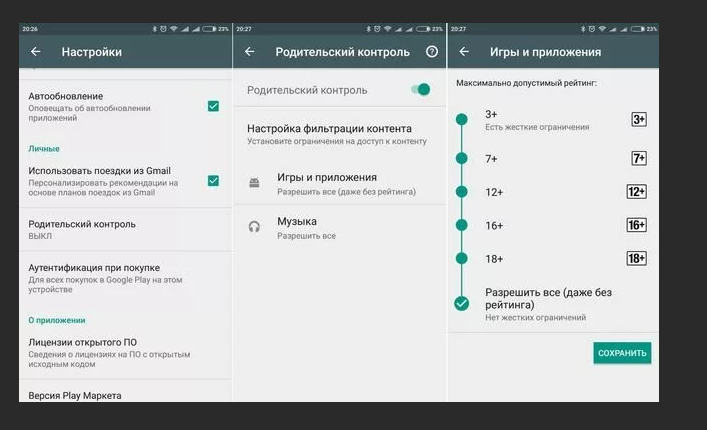 Родительский контроль в google play – как их устанавливать и изменять