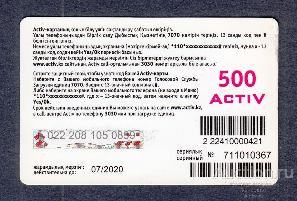 Как дозвониться оператору «kcell» «activ» казахстан? - вопросник.про