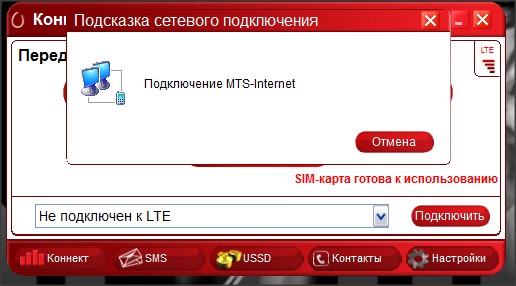 Что делать если модем мтс не подключается к интернету и пишет «подключение разорвано»