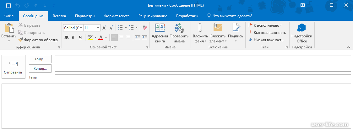 Как отправить html-письмо в outlook 2016