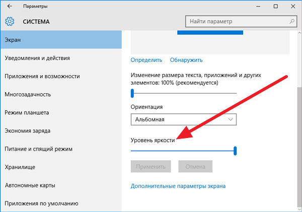 Регулировка яркости экрана в windows 10: все способы | итигик