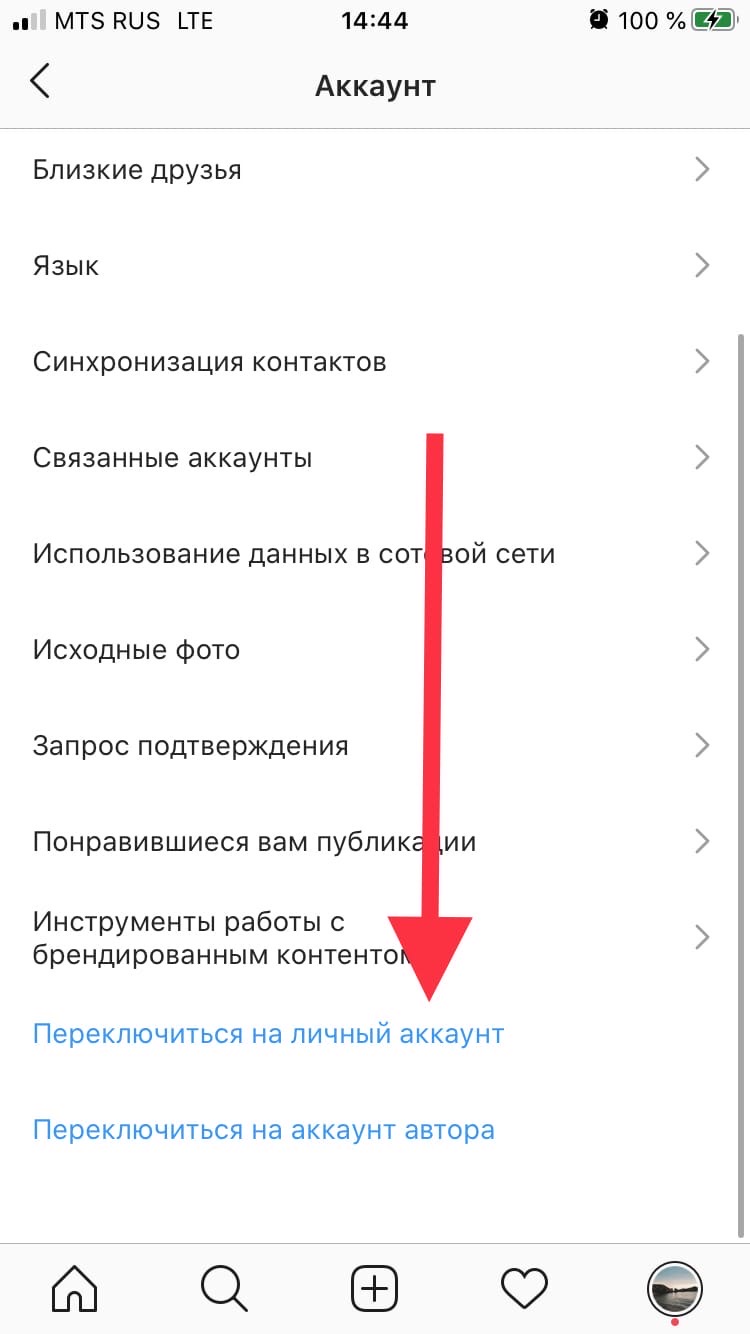 Как переключить свой instagram обратно на личный аккаунт?