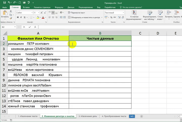 Как сделать первую букву заглавной в excel — информатика ► информатика в школе и дома - сайт учителя информатики и икт
