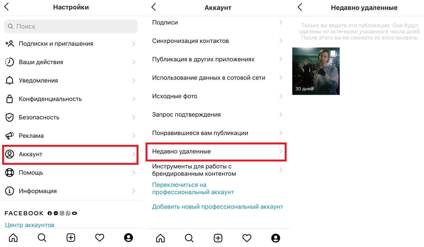 Как восстановить переписку в инстаграме