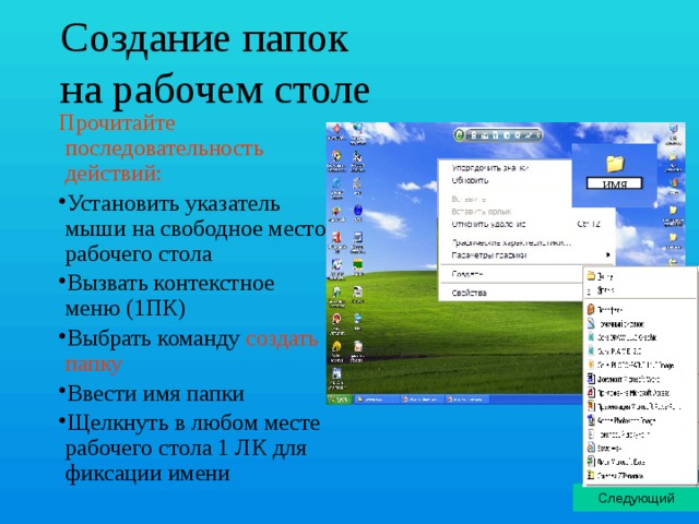 Как создать файл без мыши? - онлайн справочник по настройке гаджетов