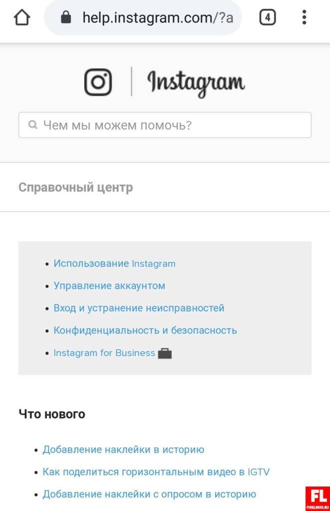 Как обратиться в поддержку инстаграм - инструкция