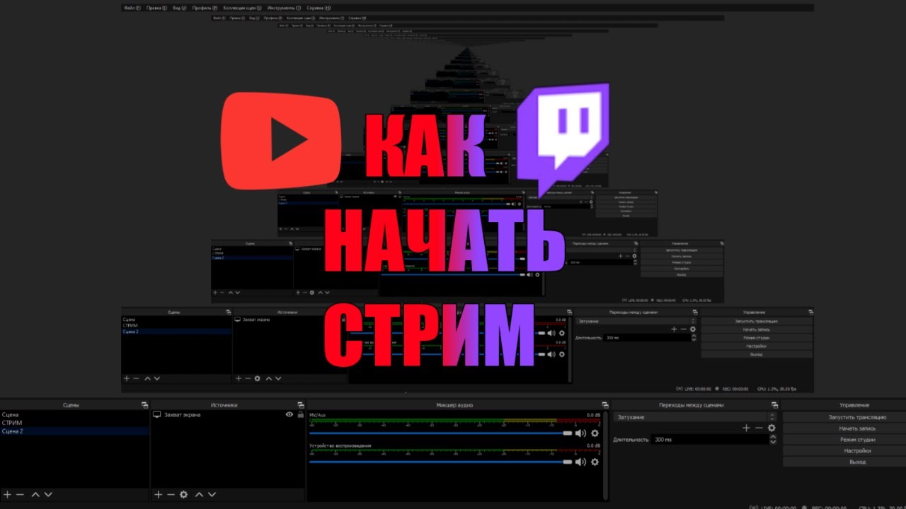 Obs studio: как стримить на ютубе