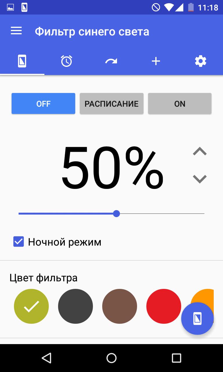 Зачем нужен фильтр синего цвета в смартфоне и как его активировать