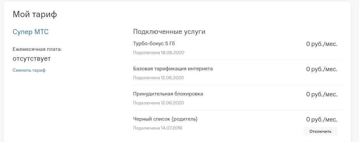 Как отключить услугу 3 гигабайта в мотиве. процедура подключения и настройки интернет-доступа на мотиве