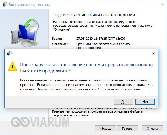 Восстановление системы в безопасном режиме windows