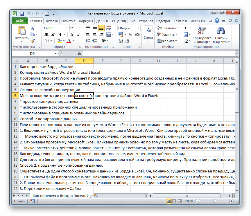 Как перевести pdf в word для редактирования