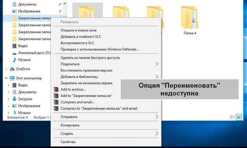 Не могу переименовать папки в windows 10 [ultimate guide]